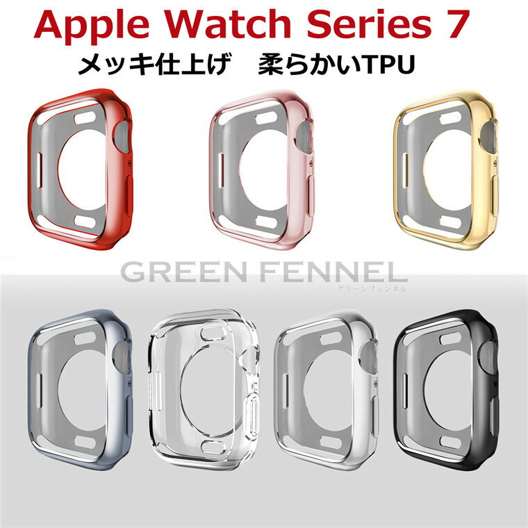apple watch8 ケース アップルウォッチ8 Apple Watch8 Apple Watch SE2022 apple watch7カバー series7 45mmケース 45mmカバー apple watch series8 7 41mm 保護カバー 柔らかい 柔軟 フレーム…