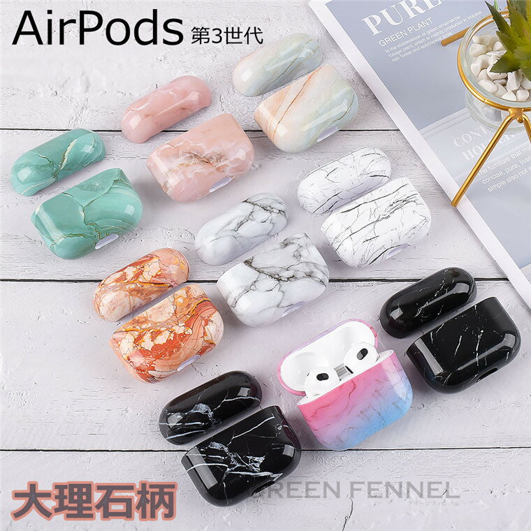 AirPods第3世代 ケース エアーポッズ3 ケース 大理石柄 かわいい 2021 かわいい カラー AirPods3 ケース AirPods3カバー 韓国 ...