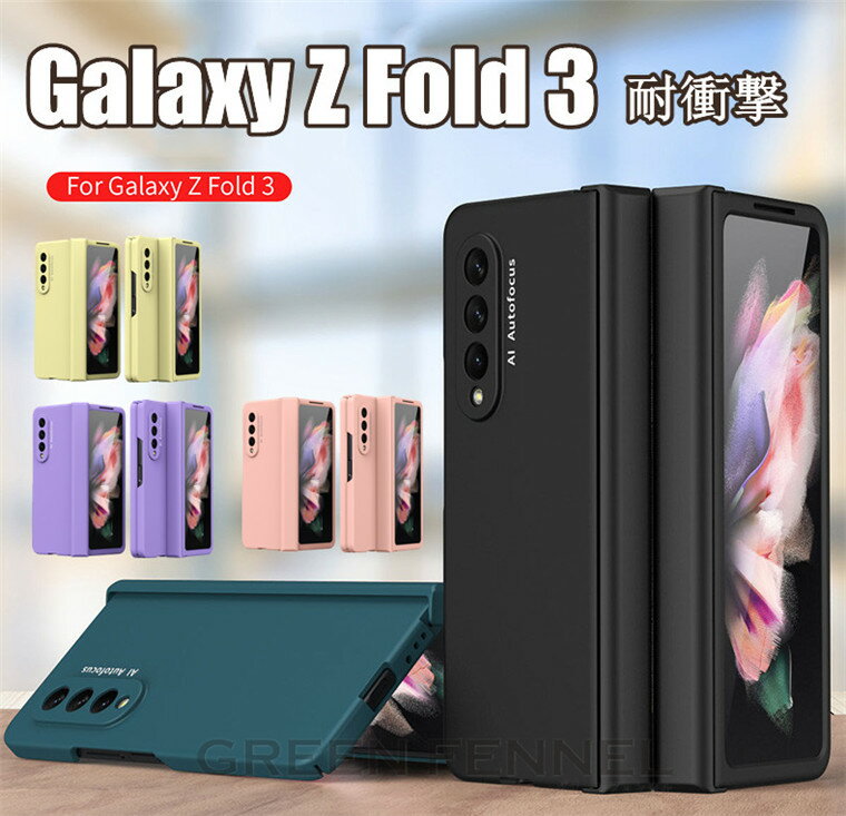 乐天商城 - ギャラクシー Galaxy Z Fold3 5G ケース Galaxy Z Fold3 5G SCG11 カバー Galaxy Z Fold3 5G SC-55B ケース 背面 ギャラクシー ゼット フォールドスリー ケース おしゃれ 耐衝撃 スマホケース ケース 傷防止 綺麗 シンプル
