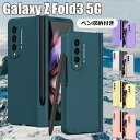 ギャラクシー Galaxy Z Fold3 5G ケース G