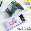 Galaxy Z Flip4 5G ケース Galaxy Z Flip3 5G ケース カバー SCG12 au ギャラクシー ゼット フリップ4 ケース Galaxy Z Flip3 カバー SC-54B 折りたたみ型 エアバッグ クリア 透明 リング付き 落下防止 スタンド 保護 TPU PUレザー 耐衝撃 かわいい 人気 韓国 スマホケース