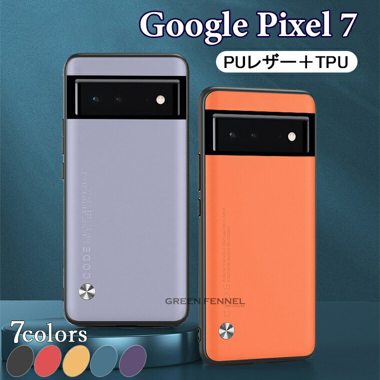 一部在庫発送 Google Pixel 7 Pro ケース Google Pixel 6A ケース Google pixel 7 カバー グーグル ピクセル7 プロ pixel7 pro pixel6a ケース カバー au カメラ保護 背面カバー スマホケース tpu PUレザー 保護ケース 耐衝撃 背面ケース おしゃれ 人気 かわいい シンプル