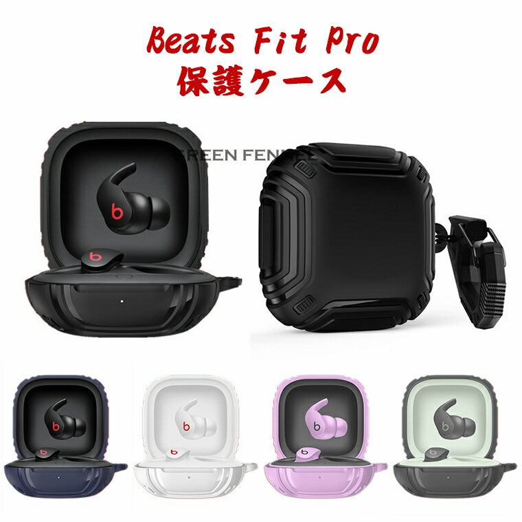 Beats Fit Pro ケース ワイヤレス ヘッドホン クマ ビーツ フィット プロ ケース 保護カバー かわいい おしゃれ イヤホンカバー case ヘッドホン Beats Fit Pro 保護ケース ビーツ フィット プロ カラビナ付き TPU 耐衝撃 ソフトケース キズ防止 充電ケース