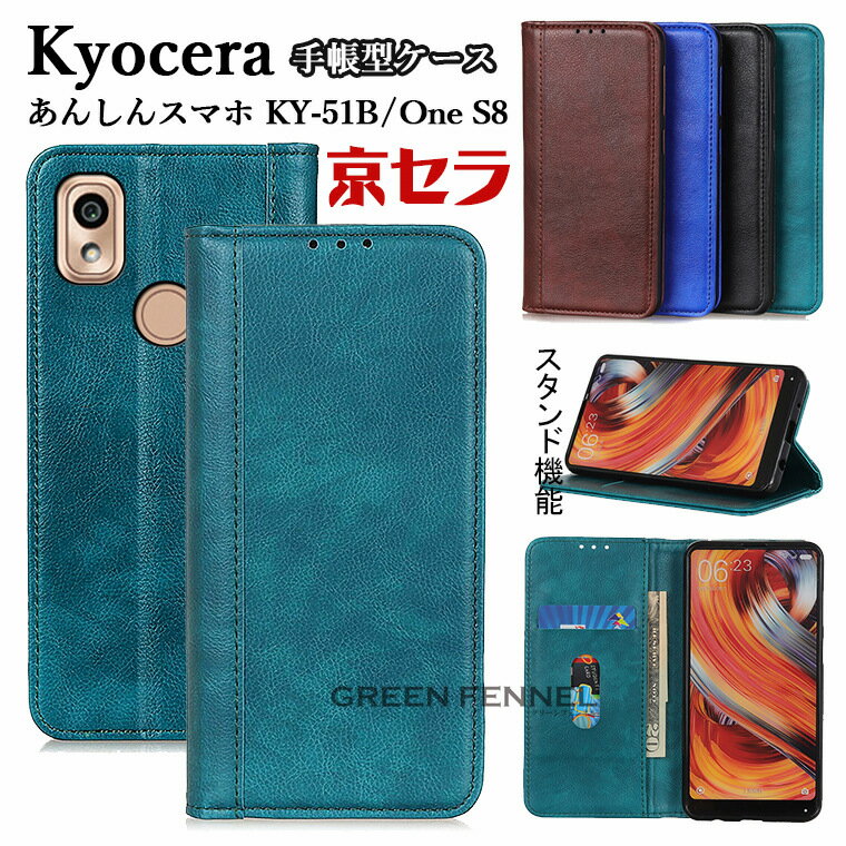 Kyocera あんしんスマホ KY-51B ケース doc