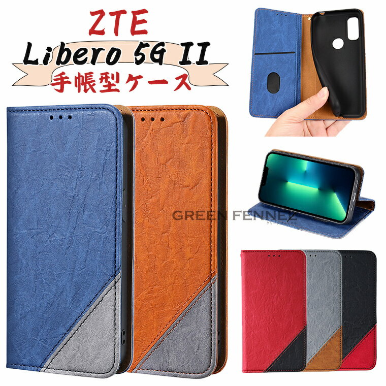 在庫発送 ZTE Libero 5G II ケース ZTE Libero 5G II A103ZT ケース リベロ ファイブジー ツー ワイモバイル Libero5GIIケース Libero5..