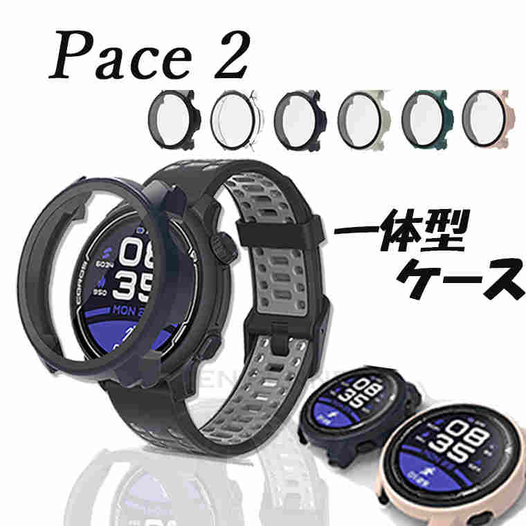 楽天グリーンフェンネルCOROS Pace 2 ウォッチ coros おペース2 ウォッチ 保護ケース Watch カロス ペース2 スマートウォッチ 一体型 おしゃれ 透明 PC スポーツ 腕時計 水洗可能 スマート 薄型 軽量 替えカバー クリアケース 9Hガラス フィルム シンプル 男女通用 メンズ 防水 フィルム カバー