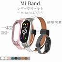 Xiaomi シャオミ Mi band 7 バンド 4 5 6 高品質 柔らかい 一体式 交換バンド mi 腕時計 ベルト Band4 Band5 Band6 Band7 Xiaomi7 band Mi バンド Xiaomi Mi 6 耐衝撃 互換性 おしゃれ 腕時計ベルト 交換バンド レザーバンド 男女兼用　マグネット 磁気吸着 シンプル