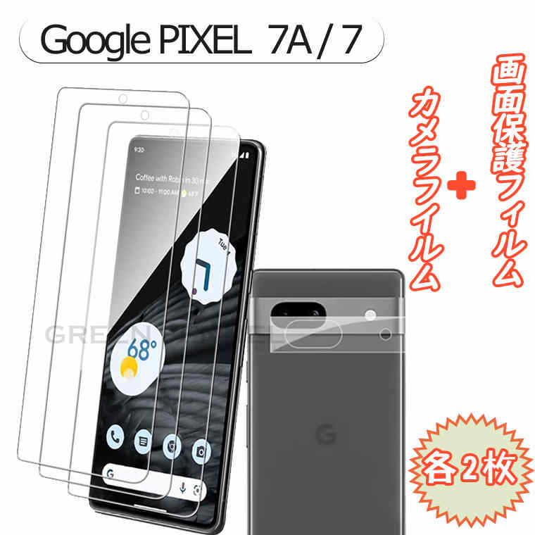 一部在庫発送 各2枚 Google Pixel 8 Google Pixel 8pro pixel 7 画面保護フィルム カメラフイルム保護 グーグル ピクセル 7A 液晶画面保護 スクリーン レンズ保護フィルム フィルム 画面保護シート 耐衝撃 9Hガラス 飛散防止 高透過性 光沢 強化ガラスフィルム 全面保護