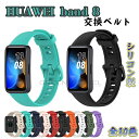 Huawei band8 交換ベルトHuawei band8 交換バンド Huawei band8 ベルトファーウェイ バンド8 シリコンバンド ファーウェイ band8 ファーウェイ バンド 替えバンド おしゃれ 人気 おしゃれ ベルト 韓国 人気 シンプル 調節可能 柔らかい プレゼント シリコン製