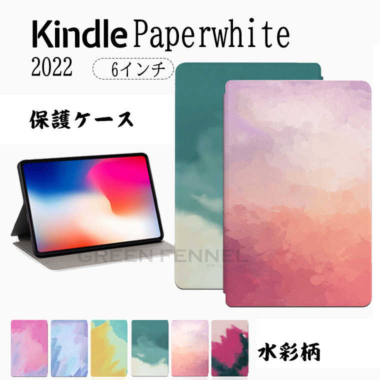 Kindle Paperwhite ケース 2022 Kindle Paperwhite 6.8 第11世代 ケース Kindle Paperwhite カバー 2022モデル Kindle Paperwhite 6.8インチ キンドル ペーパーホワイト 第11世代 6.8inch タブレット ケース カバー スタンド 水彩柄 PUレザー tpu 可愛い 耐衝撃 おしゃれ