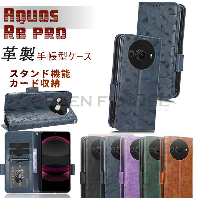 AQUOS R8 pro SH-51D docomo ケース シャープ アクオス R8 プロ ケース ドコモ AQUOS R8 プロ ケース 手帳 ケース カバー 手帳型ケース スタンド カード収納 TPU PUレザー 革 手帳型 おしゃれ ソフトケース 耐衝撃 全方位保護 三角柄 シンプル 人気 手帳型カバー
