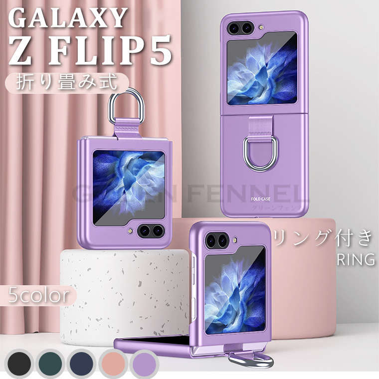 Galaxy Z Flip5 P[X Galaxy Z Flip5 Sʕی P[X Galaxy Z Flip5 ܂ݎ Z Flip5 nbgP[X MNV[ [bg docomo MNV[ tbv5 P[X  Jo[ Ot P ϏՌ h~ Y rWlX lC bLH ؍ h~