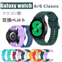 Galaxy Watch6 交換バンド Galaxy Watch6 替えベルト 交換用 バンド Galaxy Watch6 classic 20mm 交換ベルト おしゃれ 時計バンド ギャラクシー ウォッチ シリコン 柔軟 高品質 おしゃれ かわいい 交換用 スマートウォッチバンド 通勤 調整可能 ベルト 柔らかい 運動