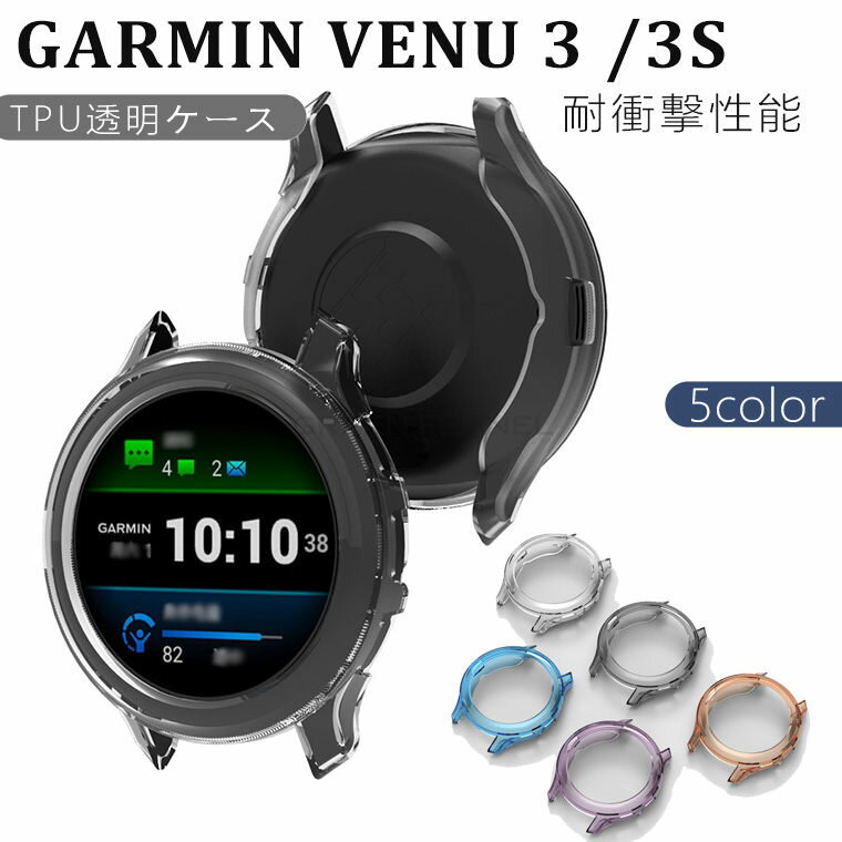 Garmin venu 3 ケース クリアケース ケース Garmin Venu3s 透明カバー ガーミン Venu3 保護ケース シンプル 傷防止 全方位保護 保護カバー 透明 TPU かわいい おしゃれ 人気 ソフト クリアケース 耐衝撃 全面保護 おしゃれ 頑丈 高品質 韓国 スポーツ 耐久性