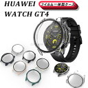 一部在庫発送 Huawei Watch GT 4 46mm 保護ケース 一体型カバー ガラスフィルム付き 全面保護 液晶保護ケース ファーウェイ watch G...