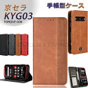 KYOCERA Torque G06 カバー Torque G06 KYG03 ケース手帳ケース 京セラ トルク G06 KYG03 docomo ケース 手帳型ケース トルク G06 レザーケース カバー スタンド カード収納 手帳型 革ケース 京セラ TORQUE G06 KYG03 スマホケース 手帳ケース シンプル 内蔵マックネット