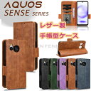 Aquos Sense8 ケース 手帳型 sense8 SHG11 手帳型ケース ケース アクオス Sense8 ケース シャプー アクオス センス8 SH-54D docomo sense6 カバー sense 7手帳ケース カバー PUレザー スタンド 収納力 カード収納 ケース スマホケース 耐衝撃 手帳型 保護ケース 革製 レザー