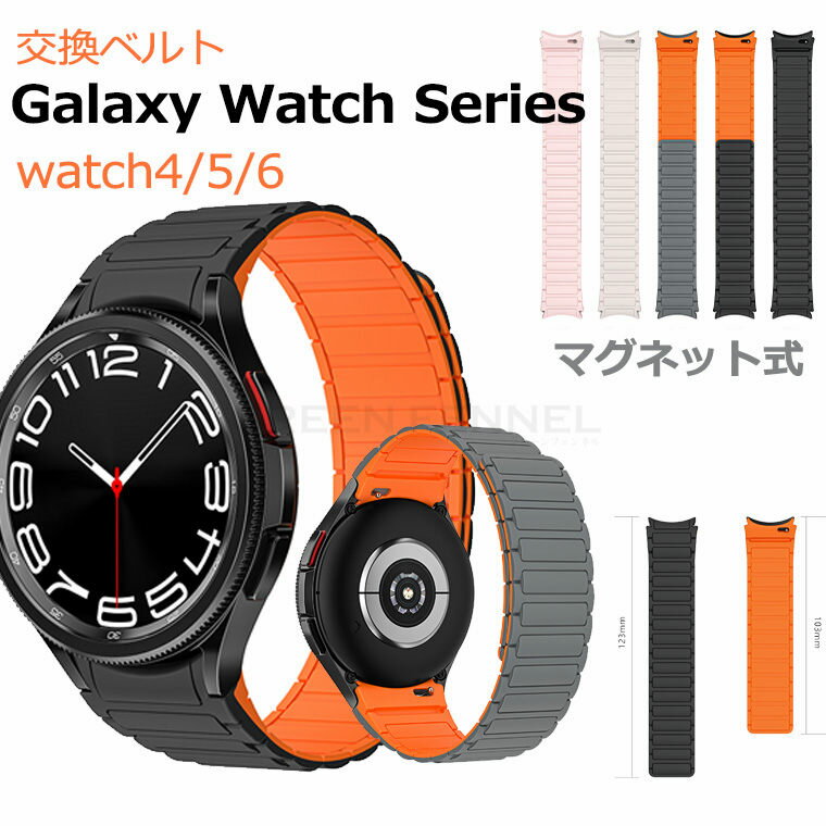 Galaxy Watch 6 交換ベルト watch 6/5/4 バンド ギャラクシーウォッチ6 Classic バンド Galaxy Watch 6 バンド classic シリコン ギャラクシー ウォッチ6 ソフト Galaxy Watch 6/4/5 ベルト 交換用 交換バンド 高品質 マグネット バンド シンプル エレガント おしゃれ 韓国