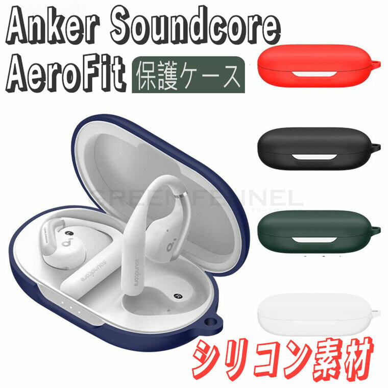 Anker Soundcore AeroFit ケース 専用