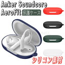 Anker Soundcore AeroFit ケース 専用