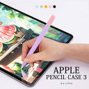 Apple Pencil 第3世代シリコン ケース グリップ キャップ シリコン マグネット 充電可能 アップルペンシル 第2世代 ケース かわいい 保..