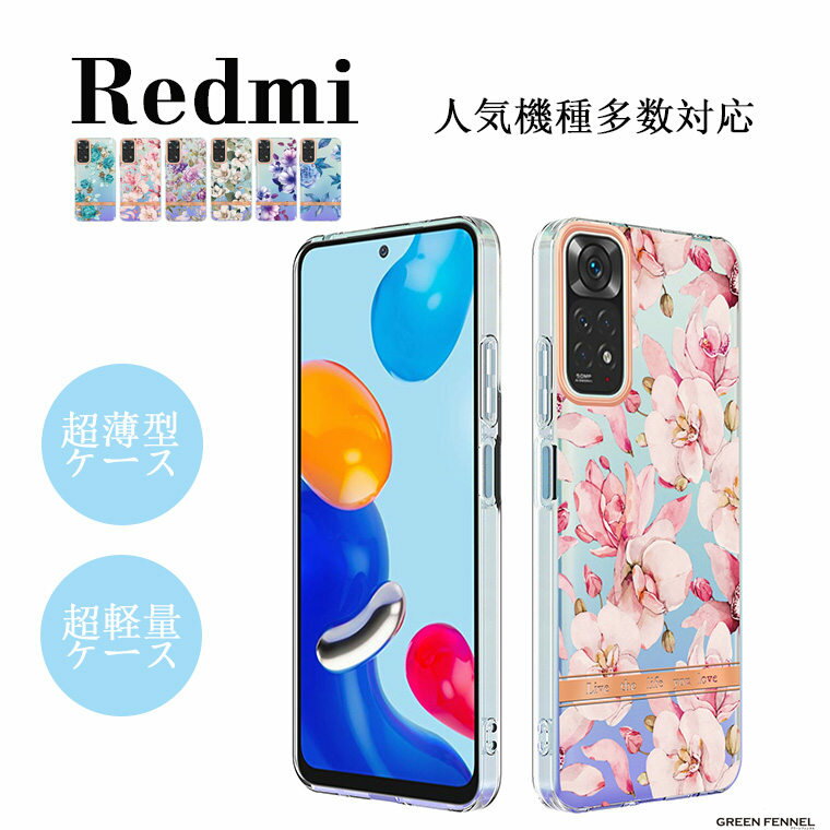 乐天商城 - Redmi Note 12 Pro Redmi Note 11s Redmi Note 11 Redmi Note 10 pro Redmi MaxNote10 proケース TPU 花 耐衝撃 高品質素材 透明維持 衝撃吸収 変形しにくい TPU素材ケース カバー スタンド Redmi保護カバー ケース付き おしゃれ 多機種対応