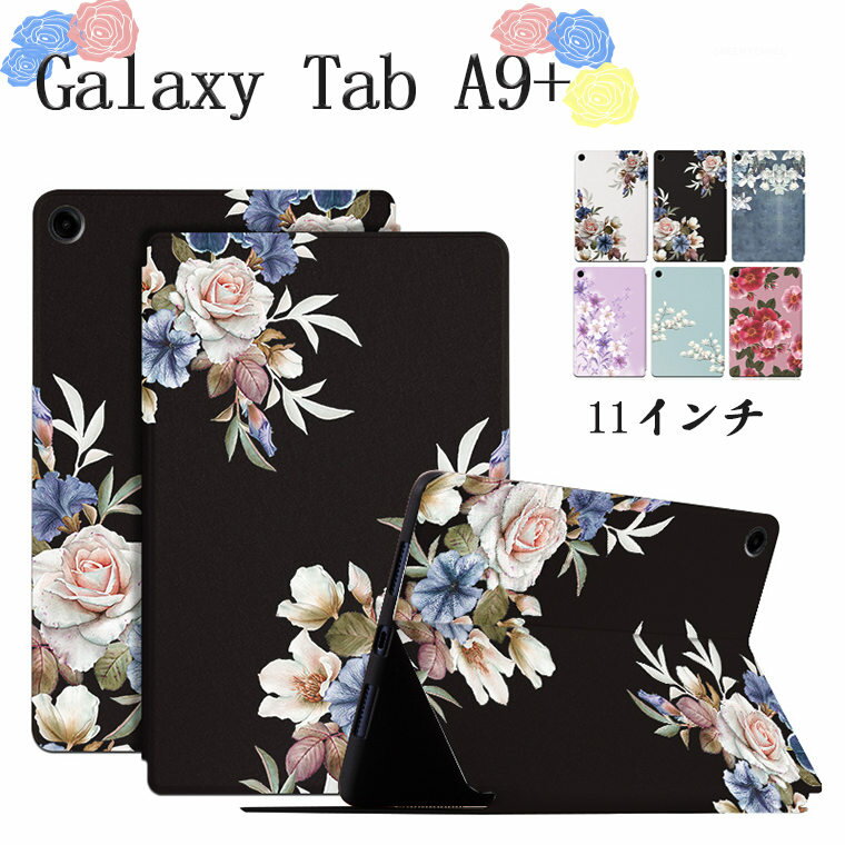 Samsung Galaxy Tab A9 11.5インチ ケース 花 PUレザーケース Galaxy Tab A9 ケース 柔らかい 落下防止 Galaxy Tab A9 スタンド 花 ケース オートスリープ機能 全面保護 アイパッドカバー レンズ保護 Galaxy Tab A9 ケース おしゃれ タブレットケース 衝撃吸収