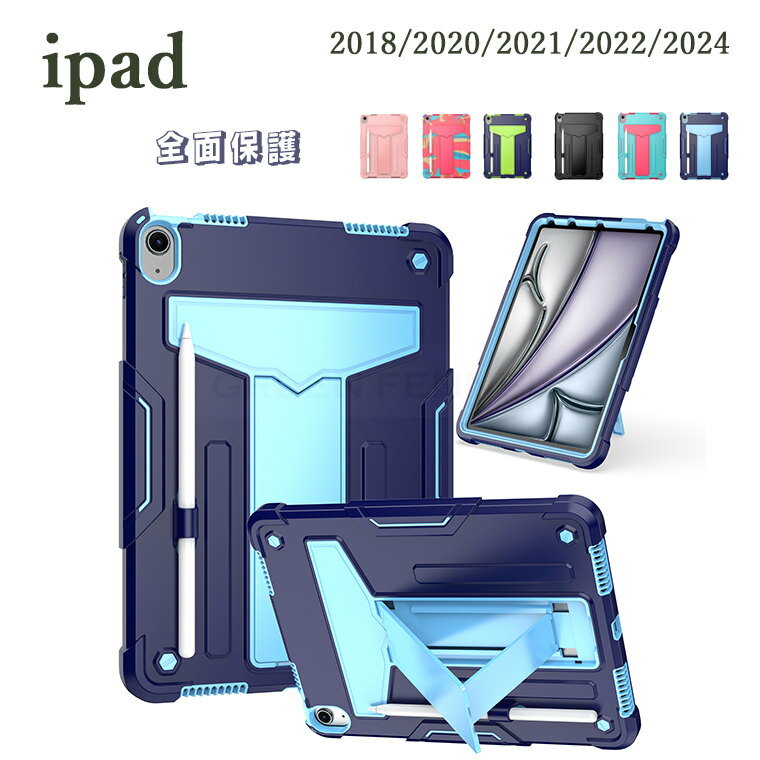 iPad Pro 2024 iPad air 2024 iPad 2022 2021 2020 2019 2018 衝撃吸収 カメラ保護 スタンド機能 iPad スタンド機能 衝撃吸収 iPad air ケース スタンド機能 衝撃吸収 カメラ保護 iPad Pro 2024 iPad air 2024 11インチ ケース スタンド機能 落下防止 レンズ保護 PC