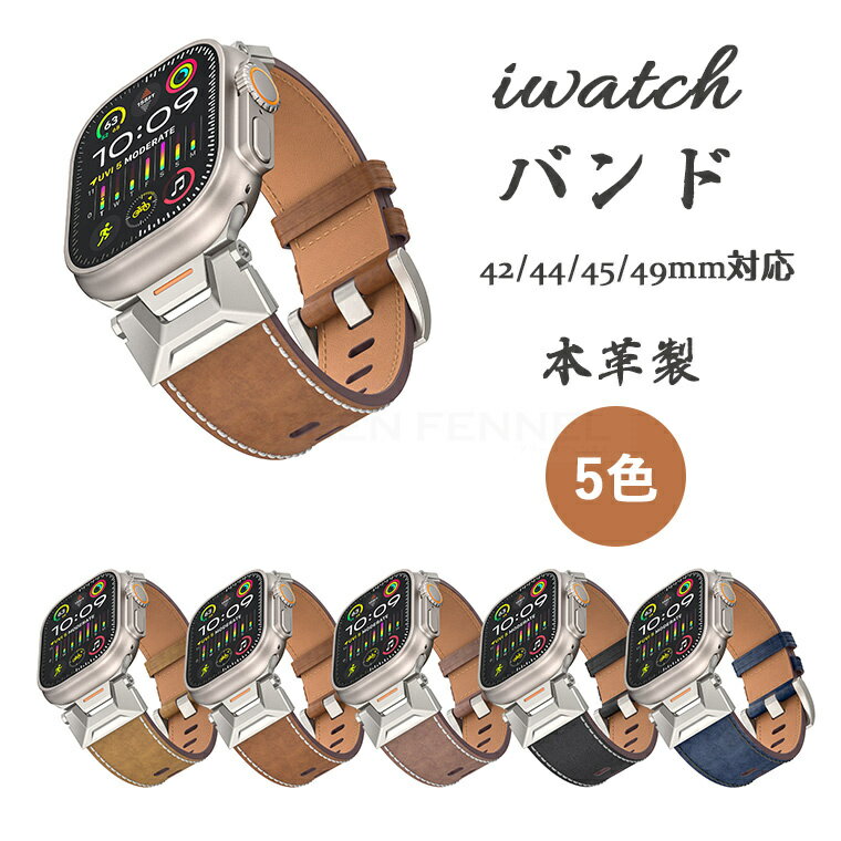 対応機種 &nbsp;iwatch(42mm44mm45mm49mm) 素材 本革 特徴 【仕様】●ベルトの長さは自由に調節できます。●高品質な本革素材で作られた。柔軟性と頑丈さを兼ね備えたバンドです、手触りが一番良いです。●肌触りの良いしっとりとしたマットな質感 、 外見が綺麗で高級感が溢れています。&nbsp;※仕入れる生産ロットにより、色合いや模様の出方が若干変わる場合がございます。予めご了承ください。 セット内容 バンドのみ 備考 【ご注意ください】 ▼オーダー商品のためお客様都合によるキャンセル、返品、交換はお受けできません。 ▼画像はサンプルです。1点1点手作りのため、製作過程での傷汚れや画像との細かな違いなどがある場合がございますがご了承ください。 ▼ご使用されているパソコンのモニターや、携帯電話のメーカー、機種、画面設定等により、実際の商品の色と異なって見える場合がございます。色についての返品や交換はお受けできませんので予めご了承ください。 &nbsp;▼バンドのみの販売となりスマートフォン本体などはついておりません。