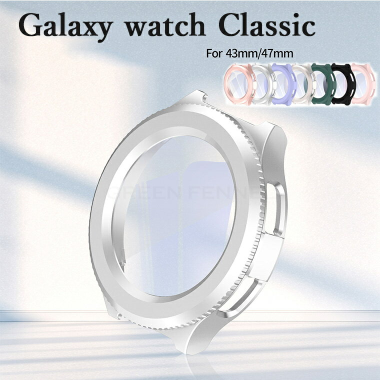 対応機種 Galaxy Watch6 Classic(43mm/47mm) 素材 PC 特徴 ●シンプルなデザインで男女ともにお使い頂けます。●PCを採用、耐衝撃性を備え、バンド本体を保護。一体感のある質感と柔軟な手触りです。●本ケースを装着したまま、全ての操作ができます。※仕入れる生産ロットにより、色合いや模様の出方が若干変わる場合がございます。予めご了承ください。 セット内容 保護カバー 備考 【ご注意ください】&nbsp;▼オーダー商品のためお客様都合によるキャンセル、返品、交換はお受けできません。&nbsp;▼画像はサンプルです。1点1点手作りのため、製作過程での傷汚れや画像との細かな違いなどがある場合がございますがご了承ください。&nbsp;▼ご使用されているパソコンのモニターや、携帯電話のメーカー・機種・画面設定等により、実際の商品の色と異なって見える場合がございます。色についての返品や交換はお受けできませんので予めご了承ください。&nbsp;
