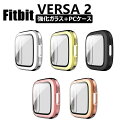 fitbit Versa2 ケース fitbit Versa2 カバー TPU メッキ加工 ガラスフィルム フィルム保護 強化ガラス fitbit versa2…