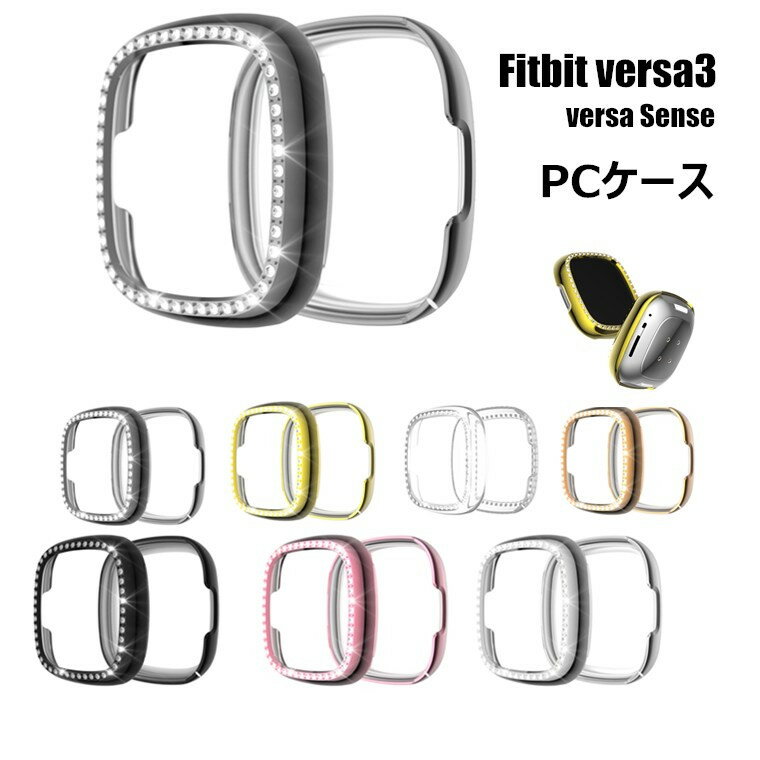 fitbit Versa3 ケース fitbit Versa3 カバー PC fitbit versa カバー TPU 耐衝撃 傷防止 フィットビット バーサ3 カバー フィットビット バーサ3 綺麗 人気 汚れ難い オシャレ 保護カバー 保護ケース 高品質プラスチック製 ハードケース保護 オシャレ