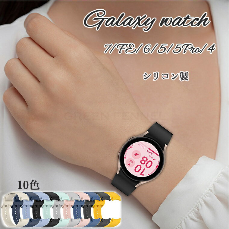 乐天商城 - Galaxy watch 7 6 5 5Pro 4 Galaxy watch FEバンド 調節可能 通気 軽量 洗える 耐久性 Galaxy watch 7 バンド 軽量 柔らかい ソフト Galaxy watch 6 バンド 交換バンド スポーツ シリコン Galaxy watch 5 交換ベルト 調節可能 弾力性 スポーツバンド 男女兼用 ギフ