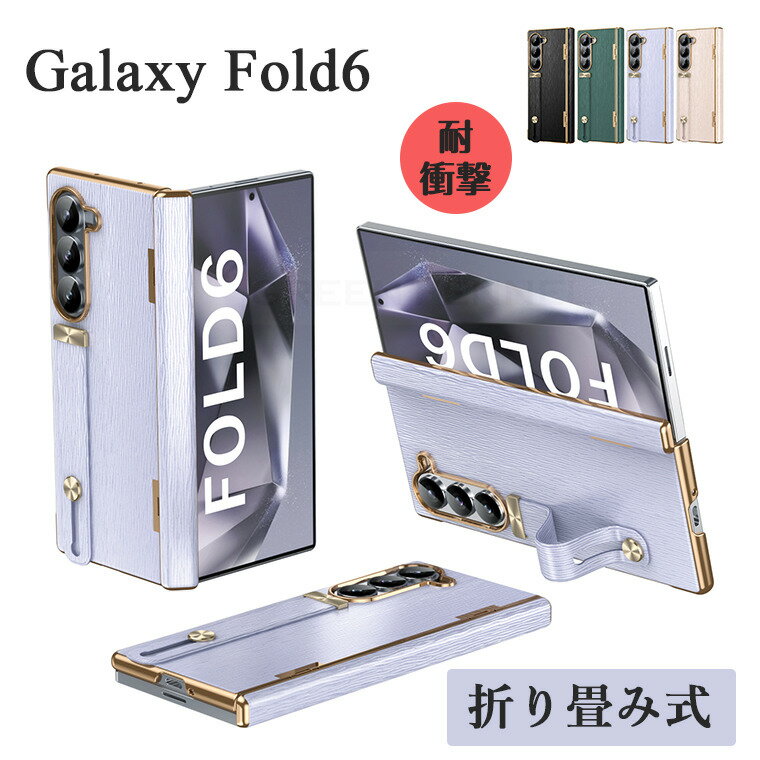 樂天商城 - Galaxy z fold6 ケース カバー折りたたみケース スタンド機能 カメラ保護 耐衝撃 Galaxy z fold6 擦り傷防止 メッキ加工 高級感 Galaxy z fold6 ギャラクシー Z Fold6 おしゃれケース カバー TPU Galaxy z フォールド6 折りたたみ式 女 男 人気 高級品 ビジネス おしゃれ