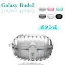 Galaxy Buds2 ケース 耐衝撃 ワイヤレス充電対応 ボタン式 Galaxy Buds2 対応ケース 軽量 キズ防止 Galaxy Buds2 ケース ...