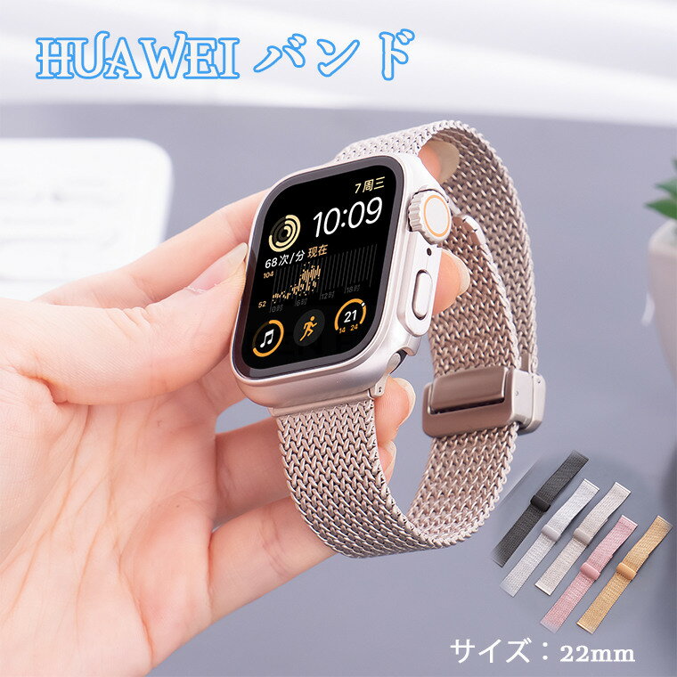 乐天商城 - Huawei watch バンド 通気 調節可能 軽量 耐久性 磁吸交換ベルト Huawei watch バンド 22mm対応 替えベルト Huawei watch バンド ステンレス製 Huawei watch バンド おしゃれ Huawei watch バンド 磁吸 可愛い Huawei watch バンド おしゃれ 22mm対応 男 女腕時計バンド