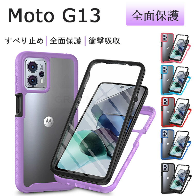 樂天商城 - moto g13 ケース 全面保護 両面カバー 滑り止め カメラ保護 耐衝撃 moto g13 カバー カメラ保護 指紋防止 クリア moto g13 カバー 摩擦を防止 傷防止 moto g13 ケース 可愛い 耐衝撃 moto g13 ケース 透明維持 可愛い moto g13 カバー 散熱性 おしゃれ 高級感 人気