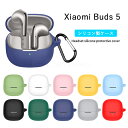 Xiaomi Buds 5 ケース ワイヤレス充電対応 カラビナ付き 耐衝撃 Xiaomi Buds 5 対応ケース 軽量 キズ防止 Xiaomi Buds 5...