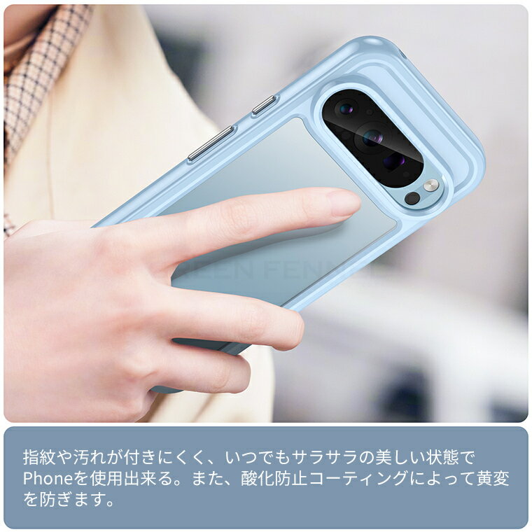 Google Pixel 9 Google Pixel 9 Pro Google Pixel 9 Pro XL ケース カメラ保護 キズ防止 全面保護 グーグル ピクセル 9 Pro XL ケース 液晶面保護 透明維持 Google ケース TPU グーグル ケース 保護ケース 柔らかい アクリ背面 グーグルピクセル ケース 綺麗 ビジネス