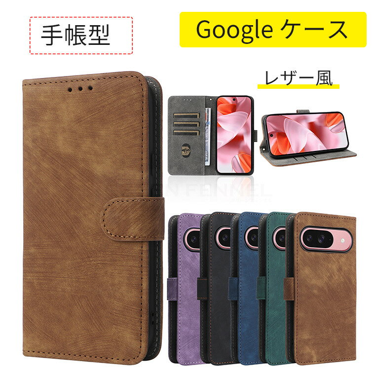 Google Pixel 9 Google Pixel 9 Pro Google Pixel 9 Pro XL ケース 手帳型 ストラップ付き スタンド機能 カード収納 耐衝撃 Google 9シリーズケース 落下防止 衝擊吸収 Google ケース グーグル ピクセル 9 ケース 手掛け PUレザー おしゃれ Google グーグル ケース