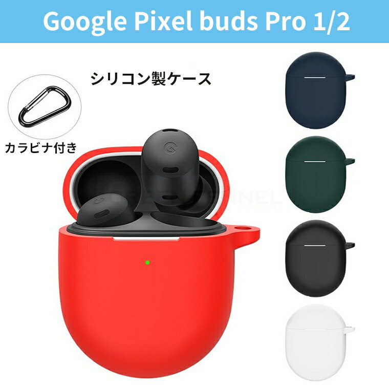 Google Pixel buds Pro 2 Google Pixel buds Pro ケース ワイヤレス充電対応 カラビナ付き 耐衝撃 Google Pi...