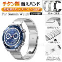 Garmin Forerunner 265 替えバンド ガーミン Garmin Venu 3 バンド チタン garmin forerunner 265 ベルト ガーミン Garmin Forerunner 255 / 265 music 交換バンド チタン合金 Garmin vivoactive4 バンド GARMIN venu2 ベルト 高品質 高級感 メンズ おしゃれ 耐久性 傷防止