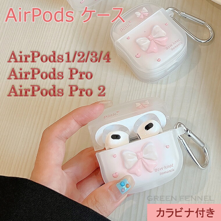 【AirPods4在庫発送】 AirPods 4 ケース 2024 AirPods4 airpods 第4世代 カバー AirPods 1 2 3高級感 おしゃ...