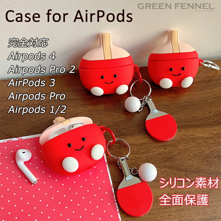 AirPods 4 ケース 2024 AirPods4 カバー airpods 第4世代 かわいいケース ピンポンラケット airpods case 耐衝撃 a...