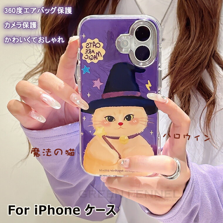 樂天商城 - iPhone16 ケース 2024 iphone16 iPhone16 pro ケース アイフォン16 カバー iPhone series iPhone15 ケース ハロウィン iphone16pro Max ケース かわいい iphone16 カバー アップル 耐衝撃 かわいい iphoneケース 上質 スマホケース magsafe iPhone13 ケース 軽量 薄型 ネコ
