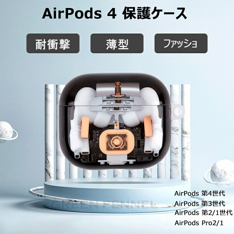 AirPods 4 ケース 2024 AirPods4 カバー airpods 第4世代 保護カバー AirPods Proケース 高級感 おしゃれ airpo...