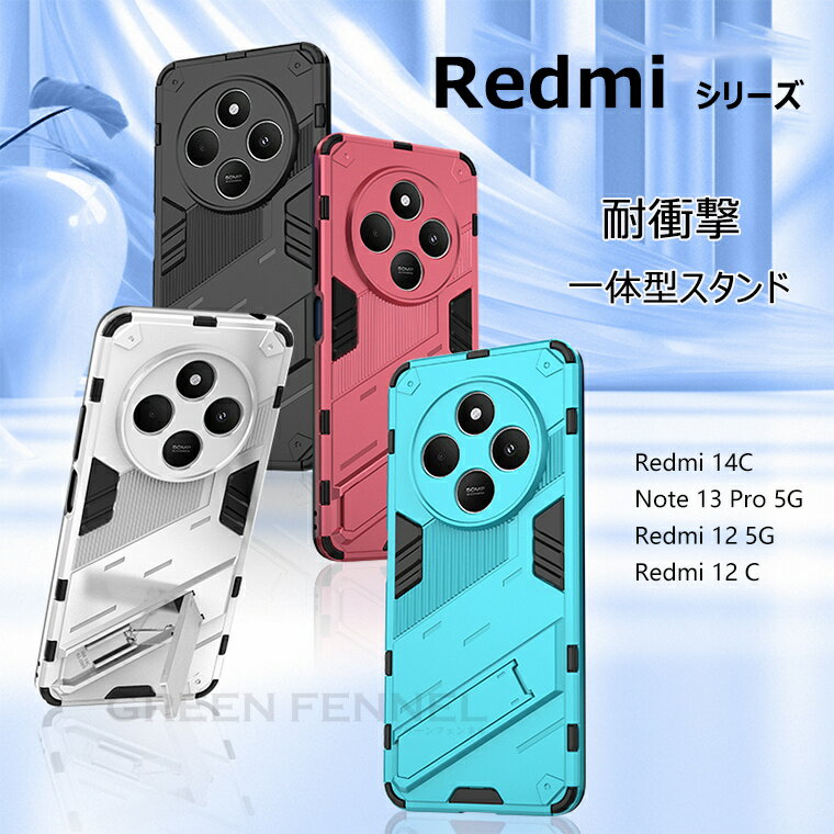 乐天商城 - Xiaomi Redmi 14C ケース redmi note 13 pro 5g ケース 2024 redmi14C ケース redmi 14c ケース Redmi Note 13 Pro 4g ケース redmi 12 ケース Redmi Note 13 Pro+ 5g ケース おしゃれ 耐衝撃 redmi 12c ケース Redmi ケース 軽量 薄型 衝撃吸収 一体型スタンド 高級感
