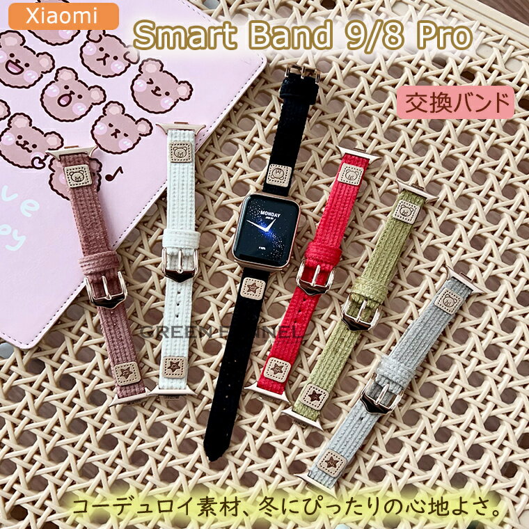 乐天商城 - Xiaomi Smart Band 9 Pro Xiaomi Smart Band 9 Pro シャオミ スマート バンド 8/9 Pro xiaomi バンド9 プロ バンド xiaomi スマートウォッチ 9 pro 替えバンド スマートバンド9 pro 交換バンド スマートバンド 8 Pro 交換ベルト 柔軟 シンプル 便利 レディース 暖かい