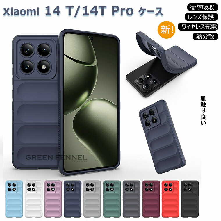 樂天商城 - 一部在庫発送 xiaomi 14t pro ケ一ス xiaomi 14T ケース シャオミ 14T プロ カバー Xiaomi 14T Pro ケ一ス Xiaomi 14T カバー Xiaomi 14t プロ ケース シャオミ 高品質 スマホ ケース メンズ 柔軟 耐衝撃 シンプル 保護カバー おしゃれ 高級感 ワイヤレス 手触り良き 熱分散