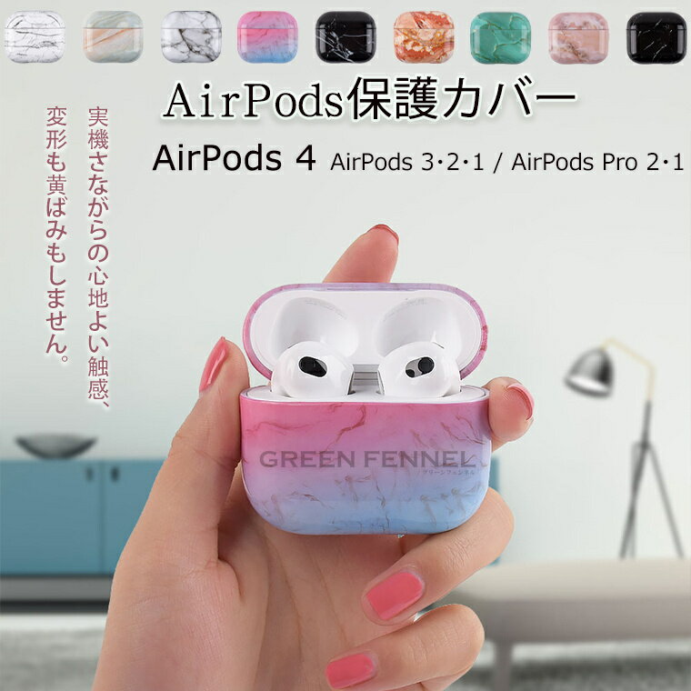 AirPods 4 ケース 2024 AirPods4 airpods第4世代 カバー AirPods 1/2/3 おしゃれ airpods case 耐衝撃 ...